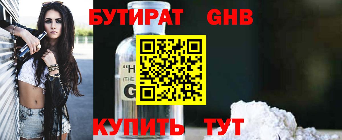 Бутират 1.4BDO  БУТИРАТ  Красноармейск  Вход с VPN 