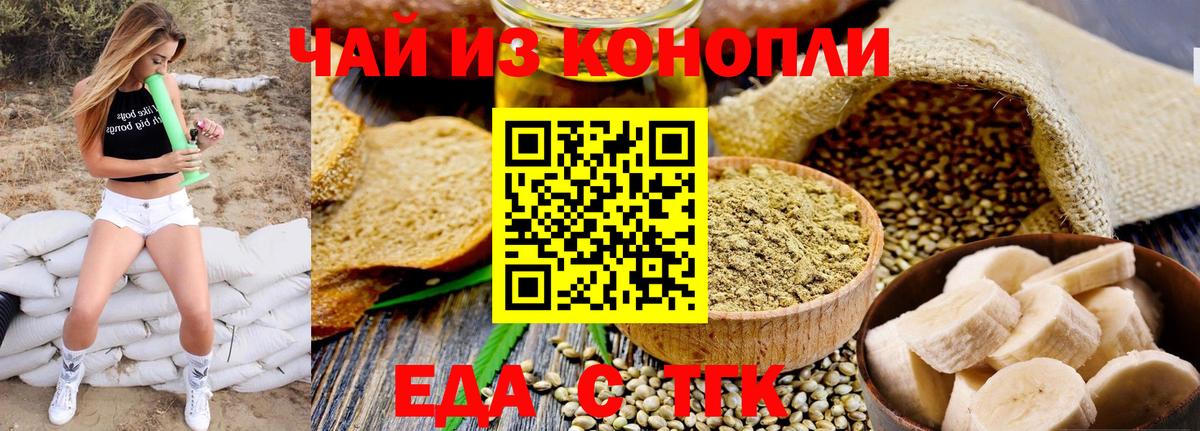Cannafood конопля Красноармейск