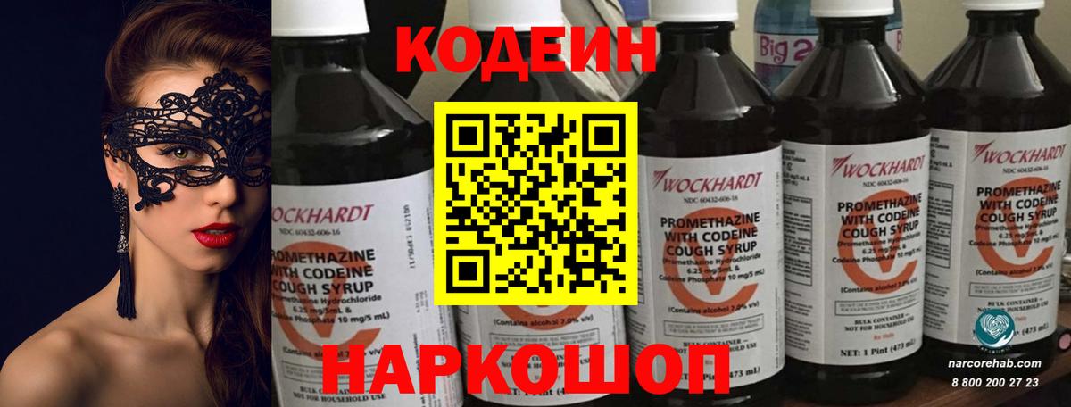 Красноармейск  Кодеиновый сироп Lean напиток Lean (лин)  Кодеиновый сироп Lean Purple Drank  Вход с VPN 