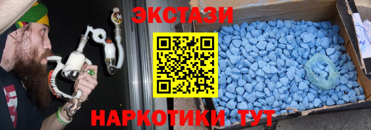 Экстази 280мг Красноармейск