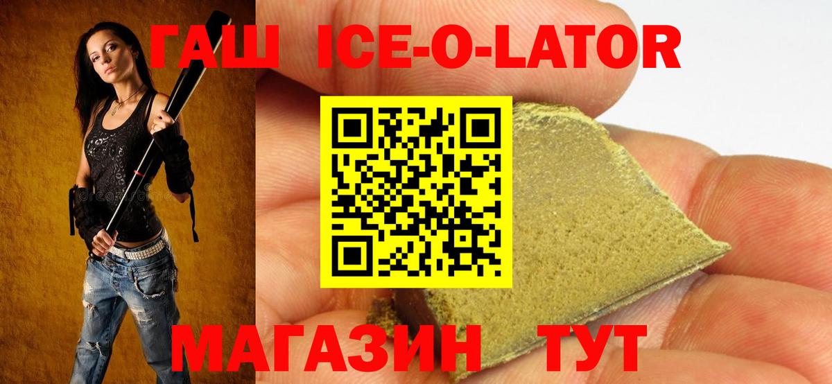 наркошоп  Вход с VPN  Гашиш ice o lator  Красноармейск  ГАШ ice o lator 