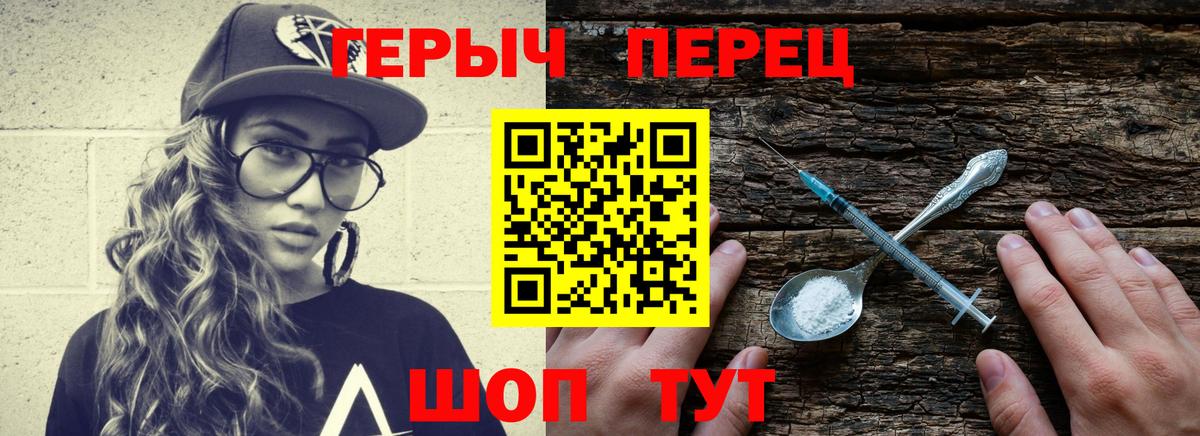 Героин герыч  Героин  Красноармейск  Вход с VPN 
