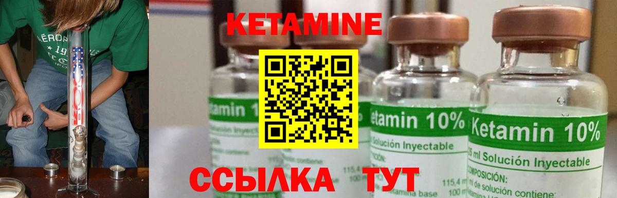 Кетамин VHQ Красноармейск